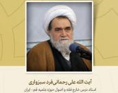 استاد درس خارج فقه و اصول حوزه علمیه قم
