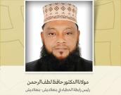 رئیس رابطة الخطباء في بنغلاديش