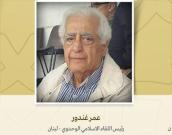 رئيس اللقاء الاسلامي الوحدوي 