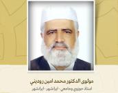 استاذ حوزوي وجامعي - ايرانشهر