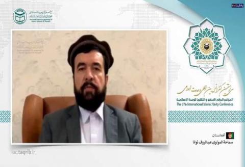 مولوی عبدالروف توانا در وبینار سیوهفتمین کنفرانس وحدت: امت اسلامی، امت دعوت و رحمت است/وحدت، رمز پیروزی و موفقیت همه جهان اسلام است