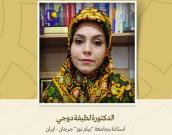 استاذة بجامعة "بیام نور" - جرجان