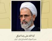 مدیر الحوزات العلمية في ايران