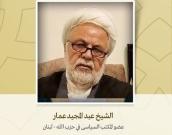 عضو المكتب السیاسی في حزب الله