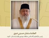 رئیس دارالعلوم الاسلامی منطقة جودبور ولاية راجستان