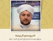 "مسؤول موسسه منشدي اهل البیت  في تکریت"
