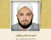 آخوند عصام الدین گوکلان