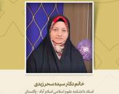 استاد دانشکده علوم اسلامی اسلام آباد