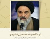 نماینده مجلس خبرگان رهبری