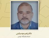 دکتر زهیر موسیلینی