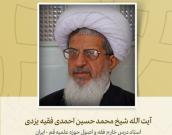 استاد درس خارج فقه و اصول حوزه علمیه قم