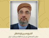 خطيب الجمعة في بندر بل (محافظة هرمزكان) 