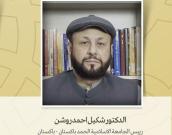 رییس الجامعة الاسلامیة الحمد باکستان 