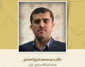استاد دانشگاه سنندج