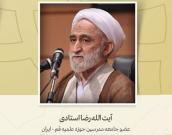 عضو جامعه مدرسین حوزه علمیه قم