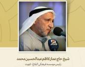 رئیس موسسه فرهنگی البلاغ-کویت