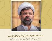 استاد درس خارج فقه و اصول حوزه علمیه قم