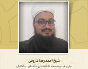 امام و خطیب مسجد دادگاه عالی بنگلادش