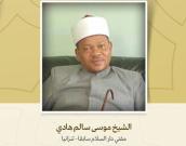 مفتي دار السلام سابقا