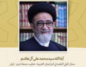 ممثل الولي الفقيه في اذربايجان الغربية -خطيب جمعة تبريز