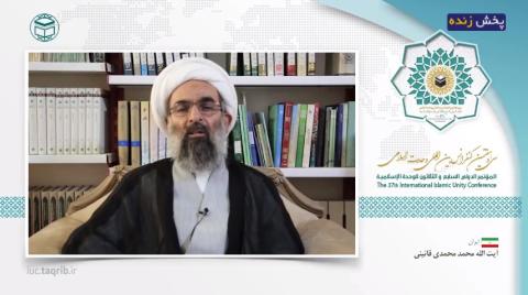 آیت الله قائینی در وبینار سی و هفتمین کنفرانس وحدت؛ دشمنان سعی دارند با ایجاد اختلاف از درون به ما ضربه بزنند