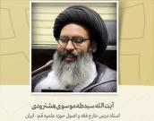 استاد درس خارج فقه و اصول حوزه علمیه قم