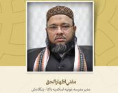 مدیر مدرسه غوثیه اسلامیه داکا