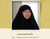 نايب رئيس انجمن دوستي ايران و كويت