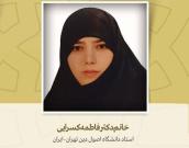 استاد دانشگاه اصول دین تهران