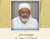 امام جمعه اهل سنت بندرعباس