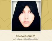 استاذة بجامعة فرهنكيان - هرمزكان