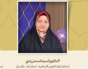 استاذة بكلية العلوم الاسلامية - اسلام آباد