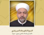 عالم دين واستاذ جامعي سوري 