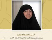 مساعدة رئيس رابطة الصداقة الايرانية الكويتية