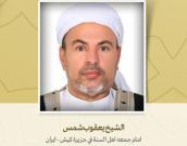 امام جمعه اهل السنة في جزيرة کیش