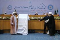 افتتاحیه سی و هشتمین کنفرانس بین‌المللی وحدت اسلامی