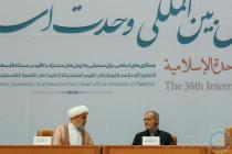 افتتاحیه سی و هشتمین کنفرانس بین‌المللی وحدت اسلامی