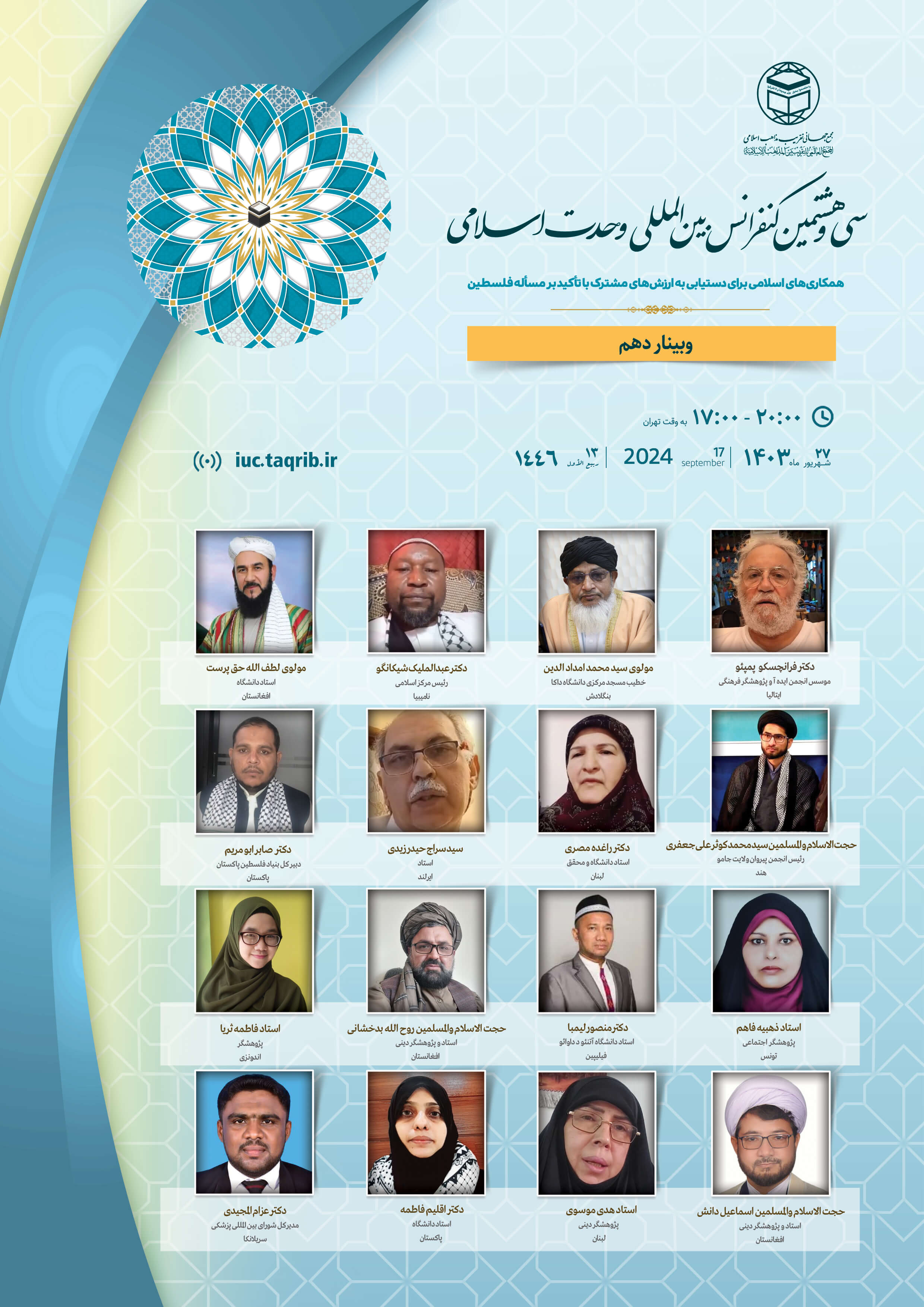 پخش زنده وبینار10 کنفرانس وحدت اسلامی