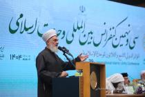 افتتاحیه سی و نهمین کنفرانس بین‌المللی وحدت اسلامی