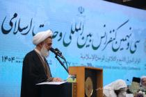 افتتاحیه سی و نهمین کنفرانس بین‌المللی وحدت اسلامی
