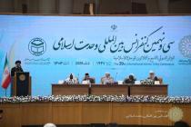 افتتاحیه سی و نهمین کنفرانس بین‌المللی وحدت اسلامی