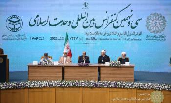 افتتاحیه سی و نهمین کنفرانس بین‌المللی وحدت اسلامی(۱)