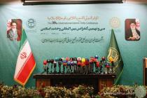 نشست خبری سی و نهمین کنفرانس بین‌المللی وحدت اسلامی