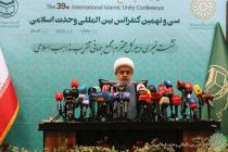 نشست خبری سی و نهمین کنفرانس بین‌المللی وحدت اسلامی
