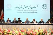 نشست هم‌‎اندیشی میهمانان خارجی کنفرانس وحدت