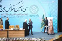 افتتاحیه سی و نهمین کنفرانس بین‌المللی وحدت اسلامی