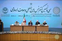 افتتاحیه سی و نهمین کنفرانس بین‌المللی وحدت اسلامی