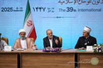 افتتاحیه سی و نهمین کنفرانس بین‌المللی وحدت اسلامی