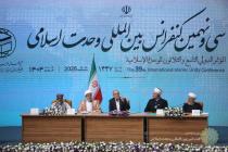 افتتاحیه سی و نهمین کنفرانس بین‌المللی وحدت اسلامی