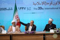 افتتاحیه سی و نهمین کنفرانس بین‌المللی وحدت اسلامی